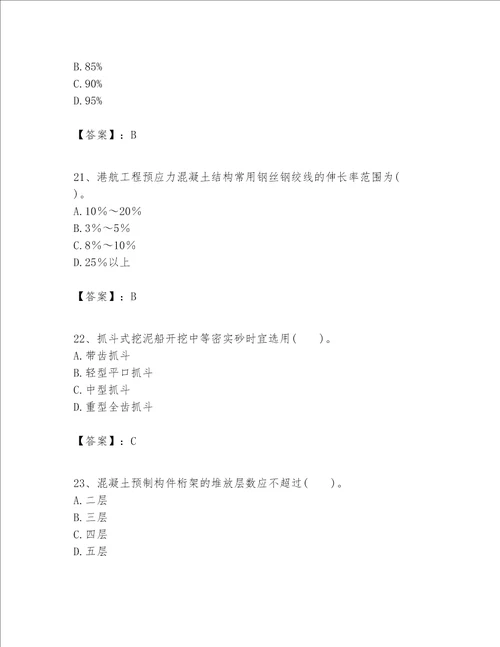 一级建造师之一建港口与航道工程实务题库夺分金卷