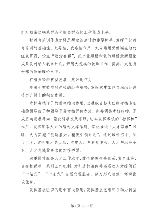 弘扬红船精神建设党建高地[精选多篇].docx