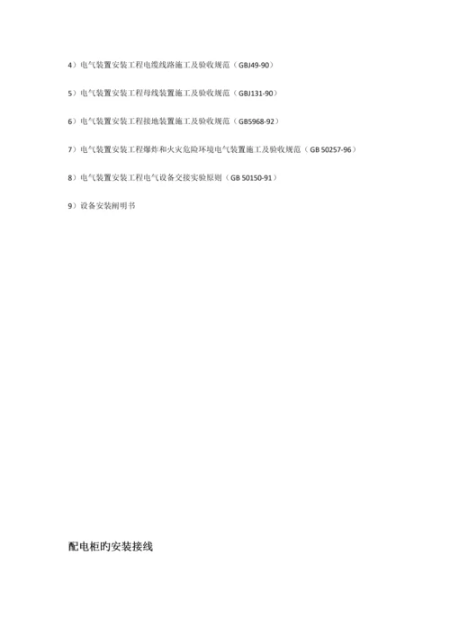 PLC控制柜综合施工专题方案.docx