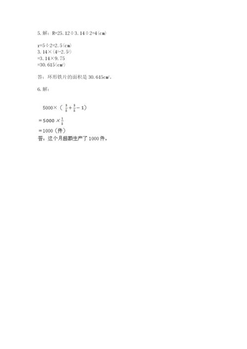2022人教版六年级上册数学期末考试卷（原创题）.docx