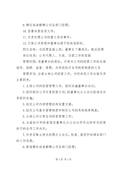 总经办管理职责.docx