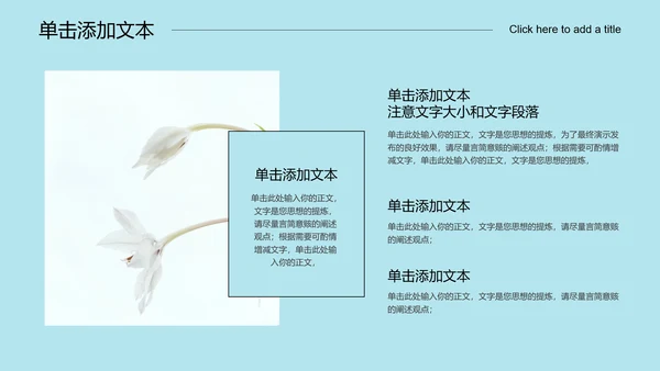 淡蓝色极简风格小清新通用PPT演示模板