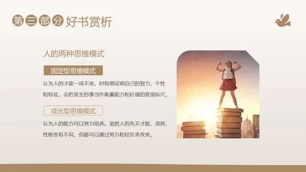 终身成长好书分享阅读分享会PPT课件读书分享
