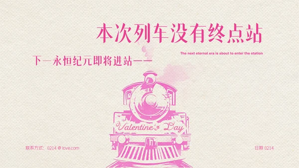 粉色创意情人节活动策划PPT模板