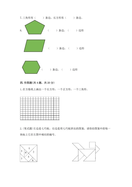 西师大版二年级下册数学第四单元 认识图形 测试卷含答案【b卷】.docx