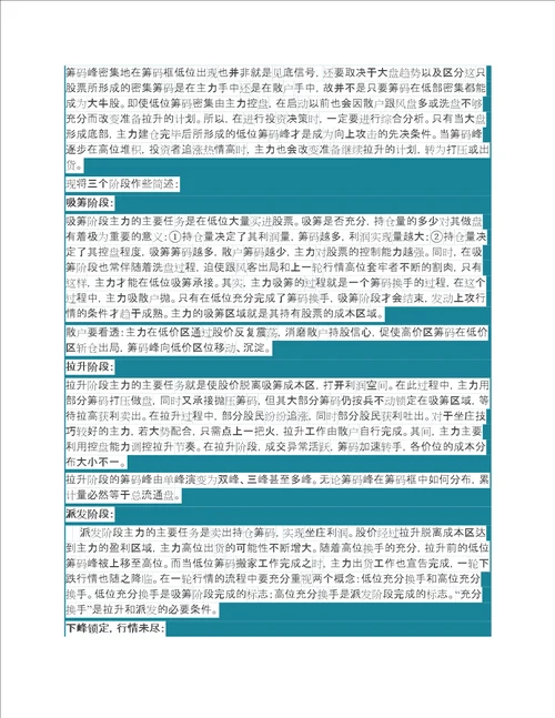 筹码峰战法最全详解