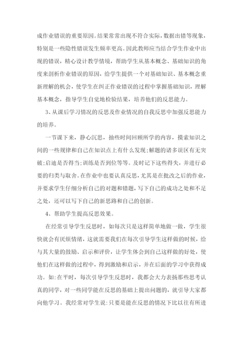 最新中学数学教学的心得1700字范文.docx