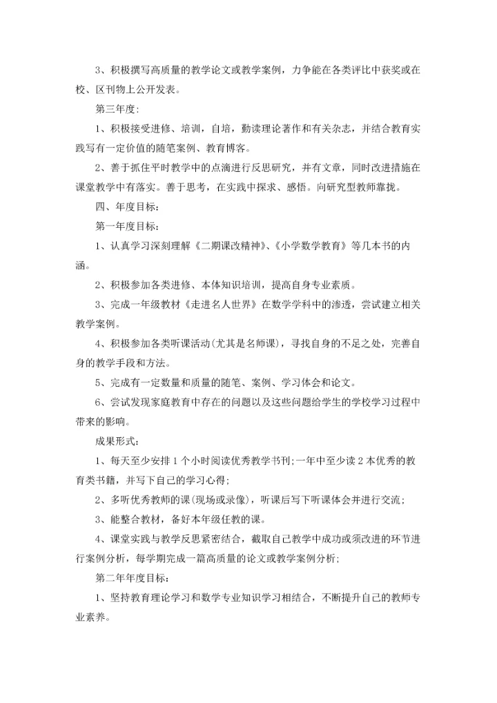 有关小学教师工作计划范文锦集八篇.docx