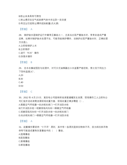 2022年云南省中级注册安全工程师之安全生产技术基础模考题库A4版.docx