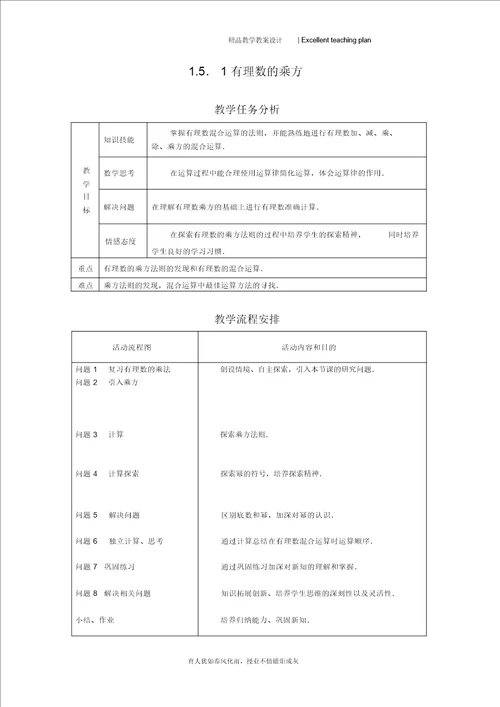 1.5.1有理数的乘方教案新部编本1