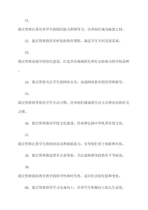 山东省淄博市教师宣誓誓词