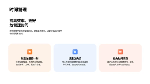 教师教学创新分享