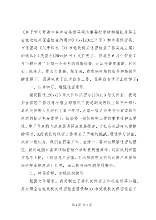 档案保密工作计划精选范文.docx