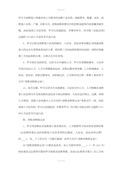 供应链融资担保协议.docx