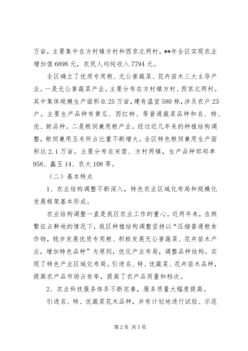 特色农业现状与发展规划调研报告.docx