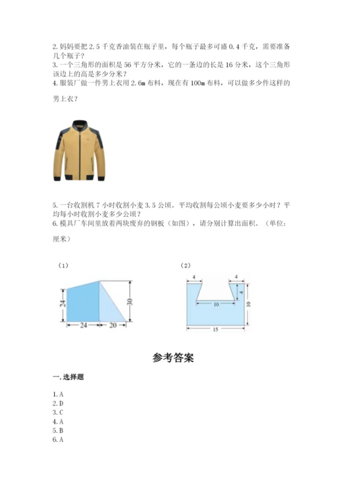 人教版数学五年级上册期末考试试卷【典优】.docx