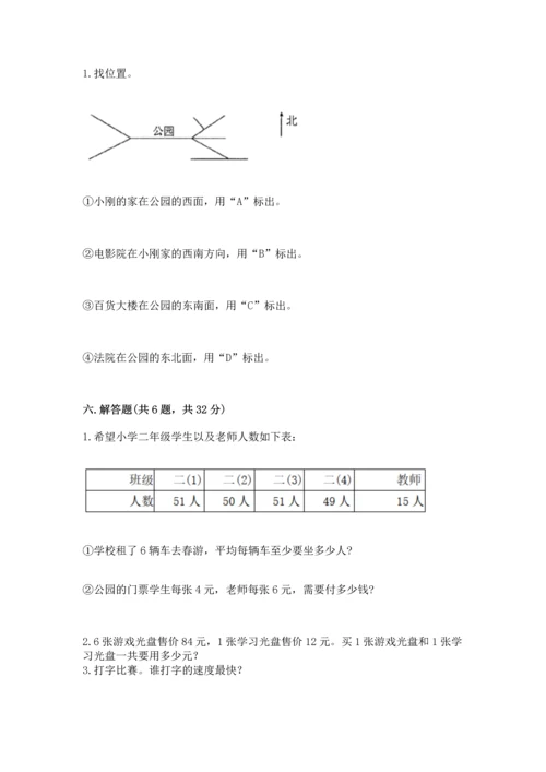 人教版三年级下册数学期中测试卷含完整答案【考点梳理】.docx