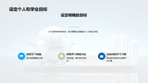 踏步新学年