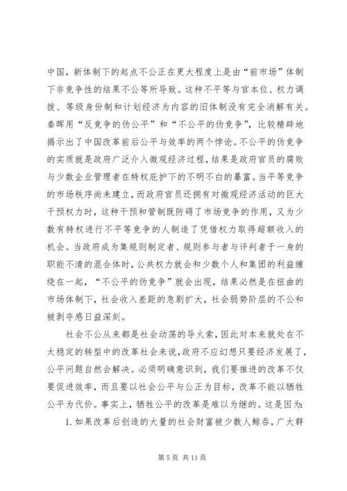 公平与效率关系的再思考.docx