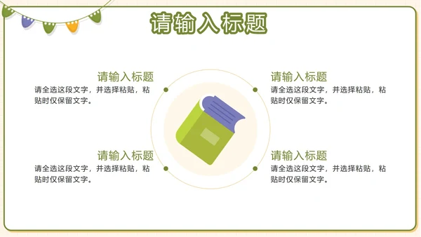 绿色清新卡通教师工作汇报PPT模板