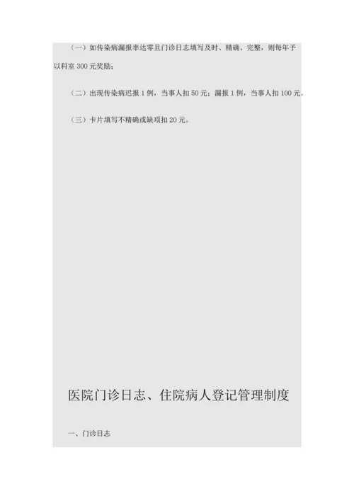 医院传染病管理制度.docx