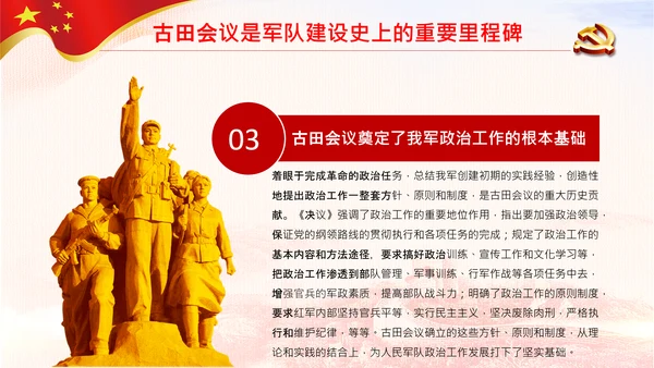 学习论中国共产党历史讲古田会议精神党课PPT