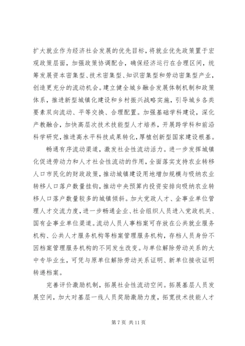 学习《关于促进劳动力和人才社会性流动体制机制改革的意见》感悟5篇.docx