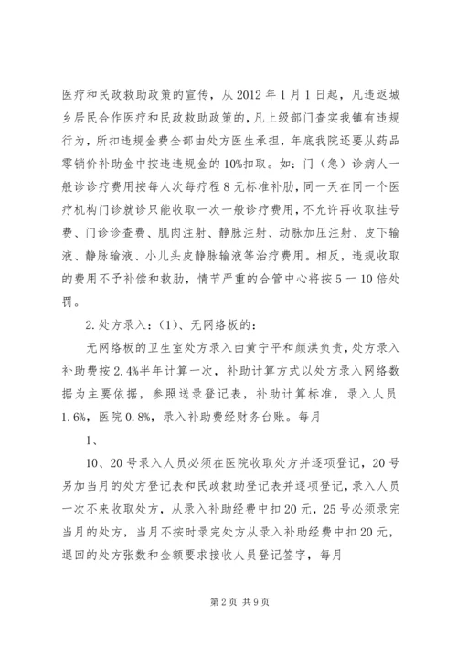 镇乡村卫生服务一体化管理实施方案.docx