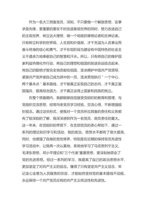 预备党员入党转正申请