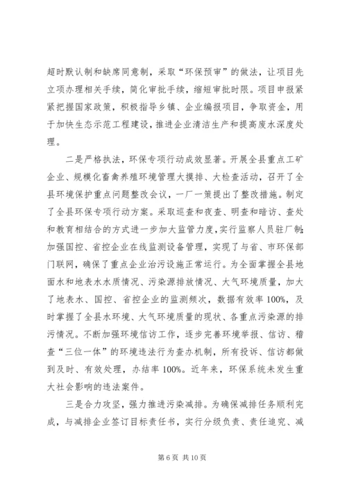 县环保局环境执法工作调研报告.docx