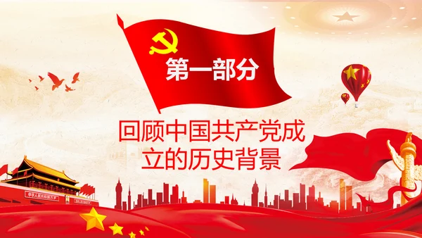 学习七一建党100周年讲话伟大建党精神PPT