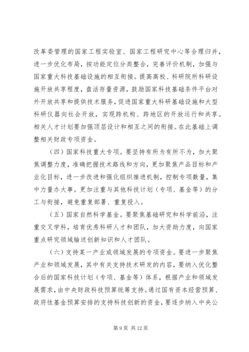 科技计划管理改革方案.docx