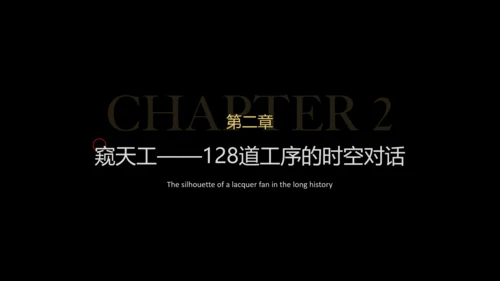传统文化非遗漆扇介绍PPT模板