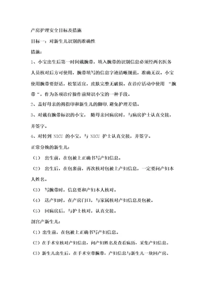 产房安全目标及措施