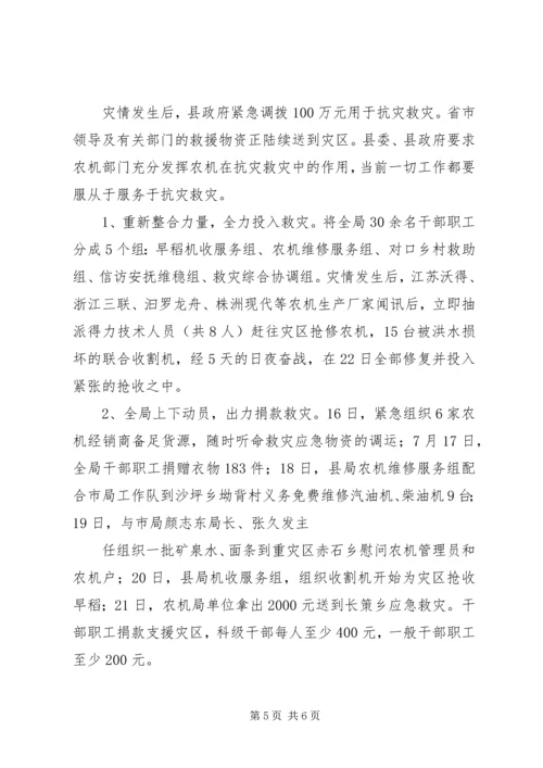 县抗洪救灾灾情汇报材料3.docx
