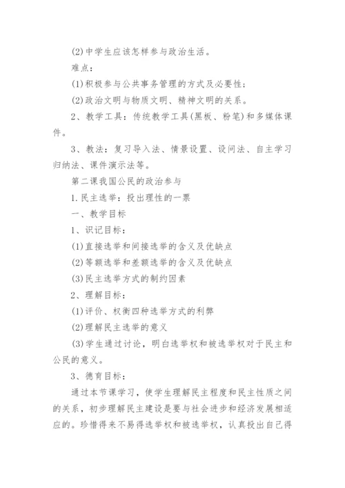 2021高一政治教学计划.docx