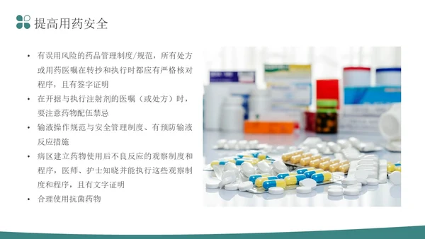 深青色简约形状叠压住院患者的安全管理医务培训PPT模板医疗