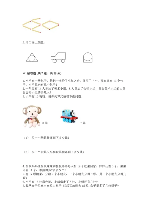 人教版一年级下册数学期中测试卷【基础题】.docx