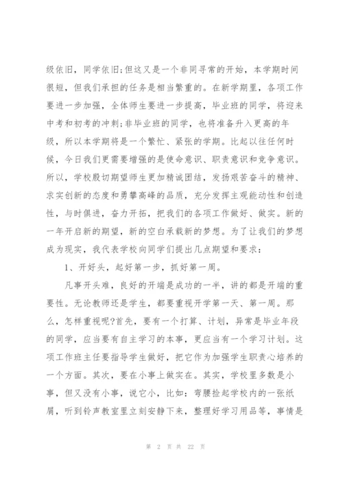 新学期开学讲话稿10篇.docx