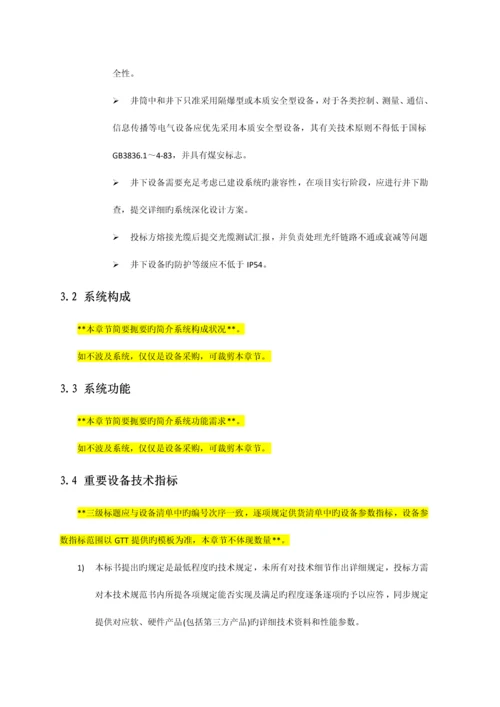 信息化项目招标技术规格需求书模板.docx