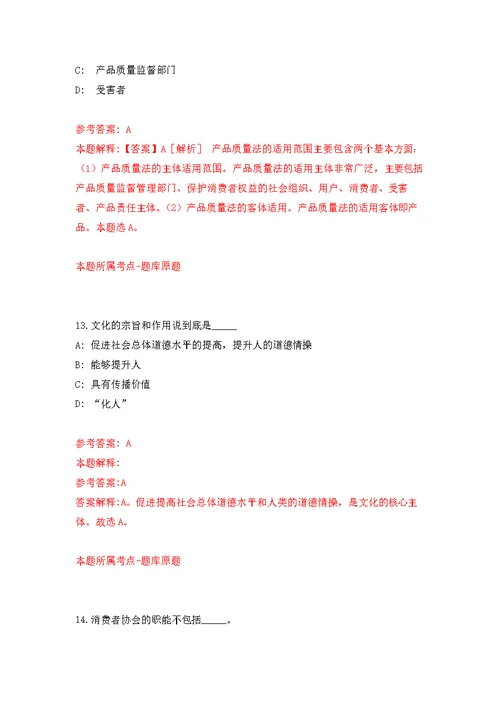 贵州遵义市农业科学研究院见习人员招募强化模拟卷(第4次练习）