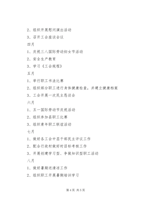 乡镇工会某年度工作计划.docx