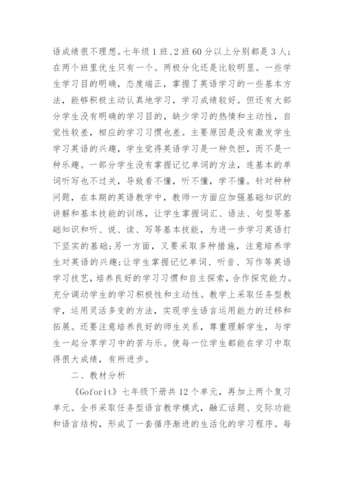 七年级下册的英语教学计划人教版五篇.docx
