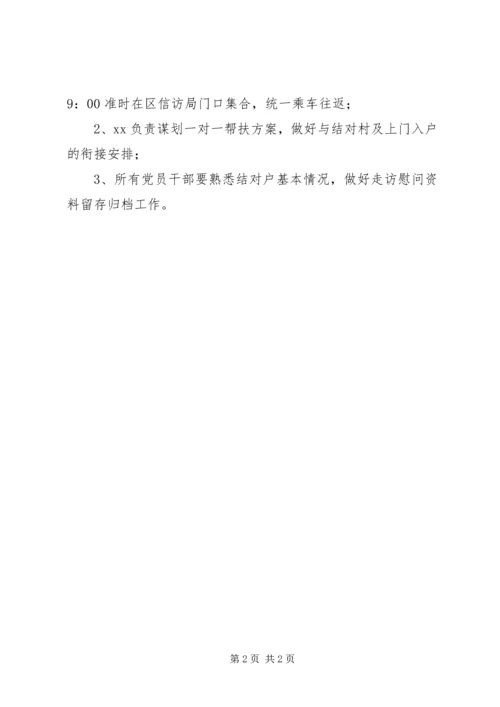 扶贫走访慰问活动安排.docx