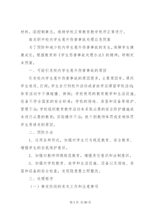 学校安全卫生工作预案.docx