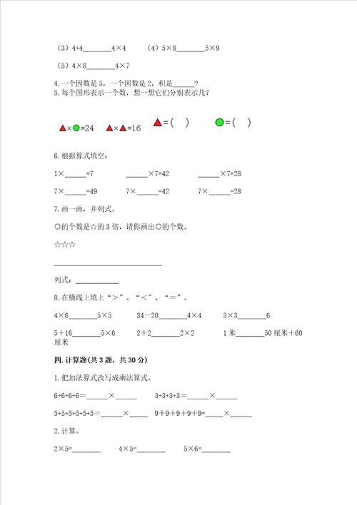 小学数学二年级19的乘法同步练习题培优b卷