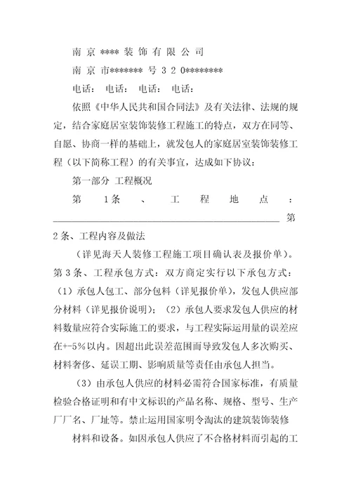 个人装修合同精选15篇个人门面装修合同