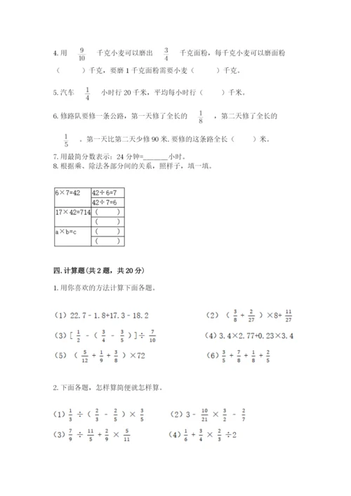 冀教版五年级下册数学第六单元 分数除法 测试卷含答案（考试直接用）.docx