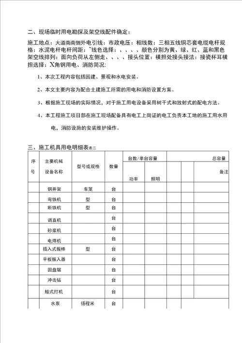 施工临时用电专项方案三标