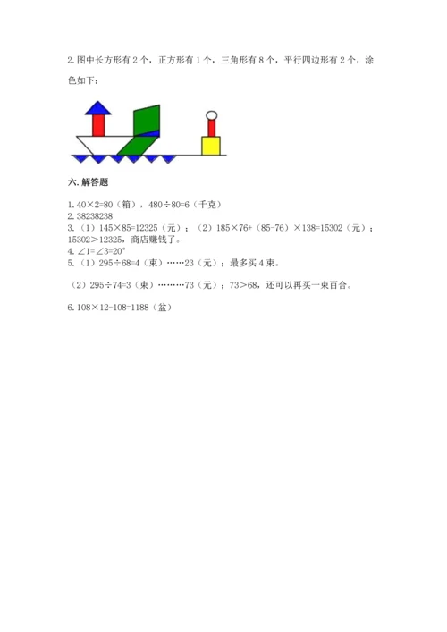 人教版四年级上册数学 期末测试卷【基础题】.docx